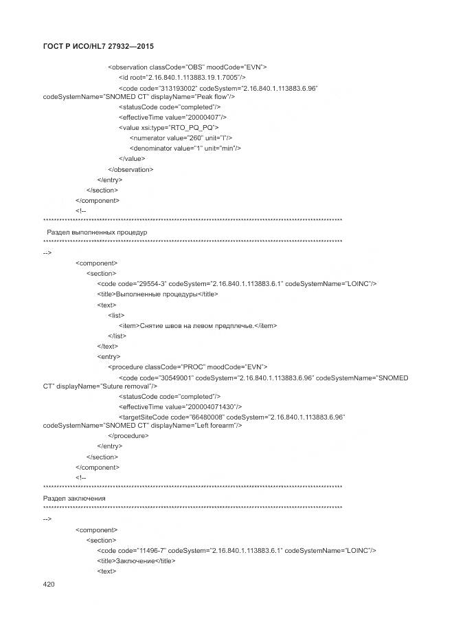 ГОСТ Р ИСО/HL 7 27932-2015, страница 424
